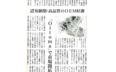 日本食糧新聞に掲載されました