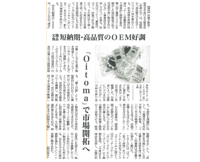 日本食糧新聞に掲載されました