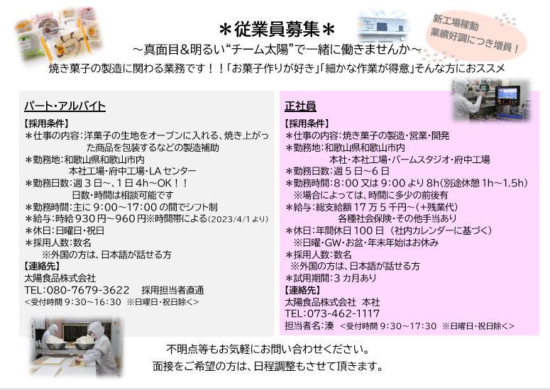 ＊従業員募集＊